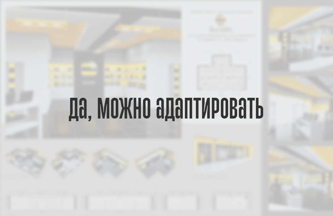 Да, можно адаптировать