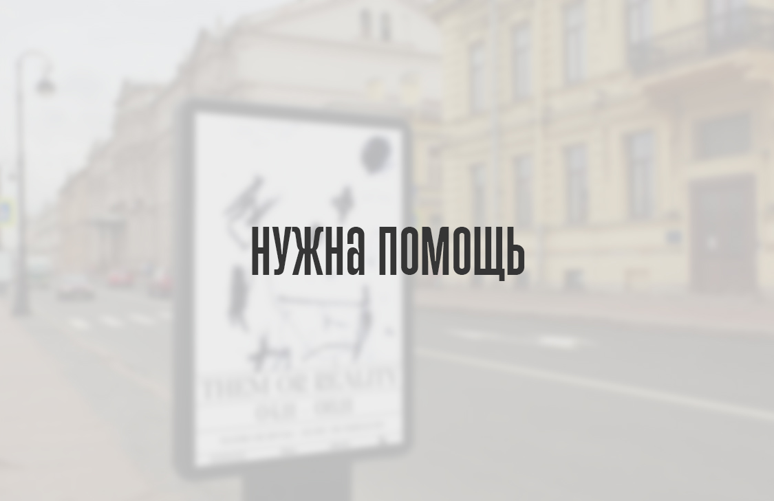 Нужна помощь